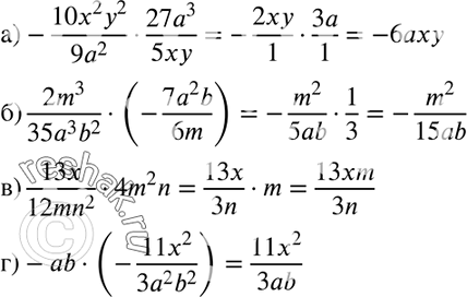  113.  :) -10x2y2/9a2 * 27a3/5xy;) 2m3/35a3b2 * (-7a2b/6m);) 13x/12mn2 * 4m2n;)...