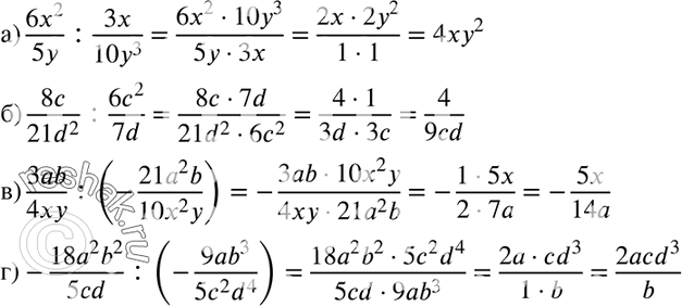  133.  :) 6x2/5y:3x/10y3;) 8c/21d2:6c2/7d;) 3ab/4xy : (-21a2b/10x2y);) -18a2b2/5cd:(-9ab3/5c2d4)....