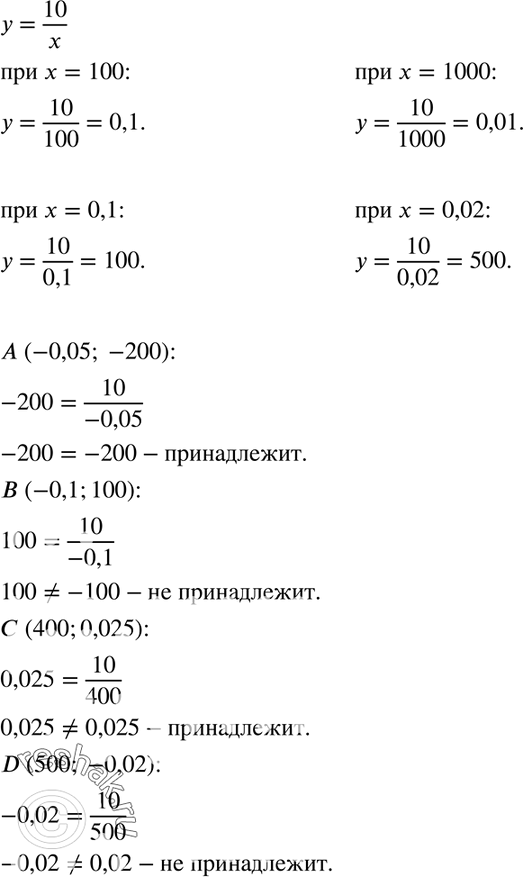  182.      = 10/x.   ,   ,  100; 1000; 0,1; 0,02. ,...