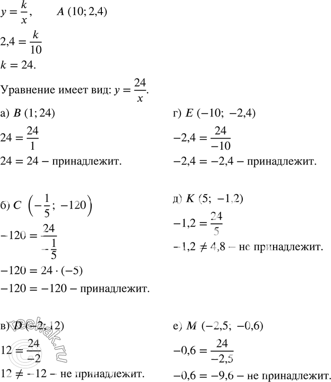  255. ,     = k/x     (10; 2,4).       :) B (1; 24);		) C(-1/5; -120); 	) D (-2;...