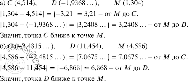  284      D      , :)  (4,514), D (-1,9368...),  (1,304);)  (-2,4815...), D (11,454), ...