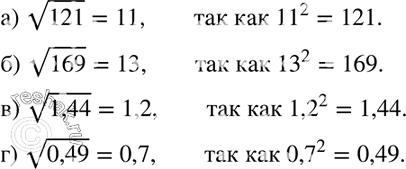  299. , :)  121 = 11; )  169 = 13; )  1,44 = 1,2; )  0,49 =...