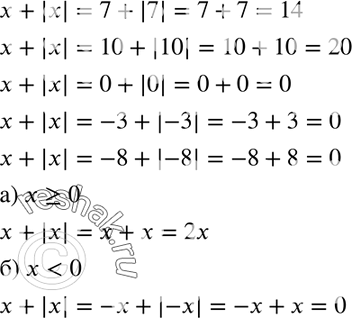  350.    x + |x|,  x = 7; 10; 0; -3; -8.    + | |, :)  >= 0; )  <...