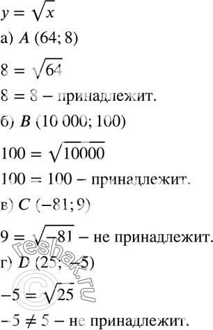  57.      =  x   (64; 8)?  (10 ; 100)?  (-81; 9)?  D(25;...