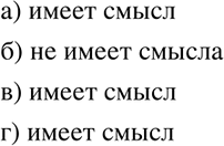  367.    :)  (-9)2;) ( -9)2;) - 9^2;) - ...