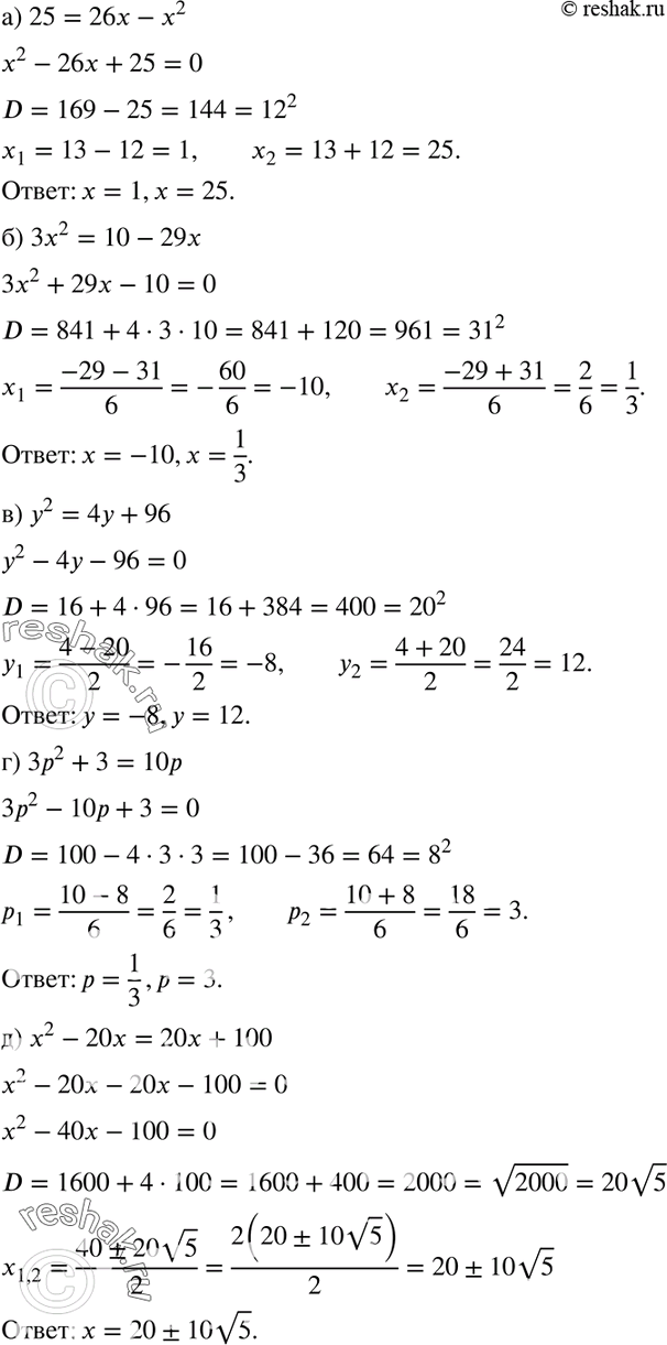  543.  :) 25 = 26x - 2;) 32 = 10- 29x;) 2 = 4 + 96;) 32 + 3 = 10;) x2 - 20x = 20x + 100;) 25x2 - 13x = 10x2 -...