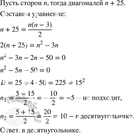  571.         = n (n - 3)/2 ,  n   .       25 ,...