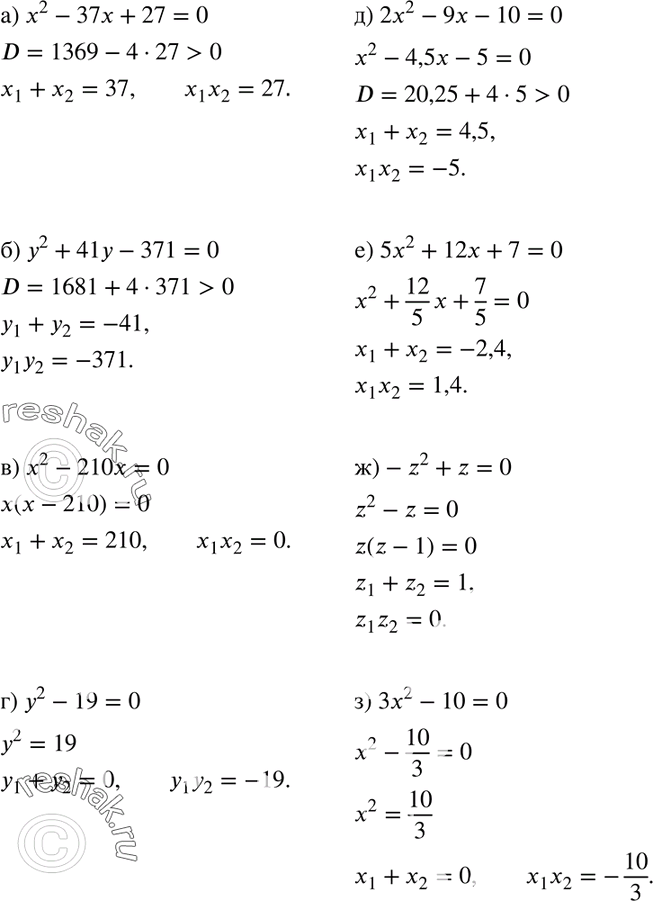  580.      :) 2 - 37 + 27 = 0;	) 2 + 41y - 371 = 0;	) 2 - 210 = 0;	) 2 - 19= 0;	) 22-9-10=0;) 52 + 12...