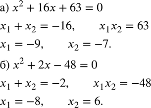  584.    :) 2 + 16 + 63 = 0; ) 2 + 2 - 48 =...