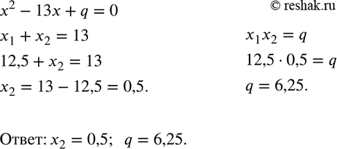  586.     2 - 13 + q = 0  12,5.     ...