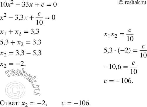  588.     102 - 33 +  = 0  5,3.     ...