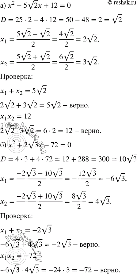  671.       ,   :) 2 - 5 ( 2)  + 12 = 0; ) 2 + 2 ( 3) - 72 = 0; ) 2 - 6 + 7 =...