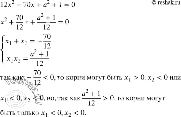  674. ,   12x2 + 70x + 2 + 1 = 0       ...