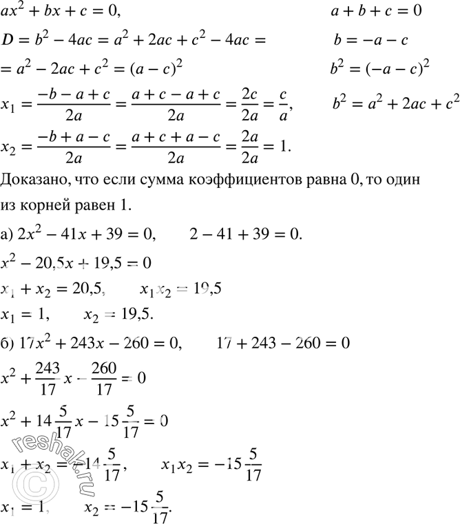  675. ,       2 + b +  = 0  ,       1.   , ...