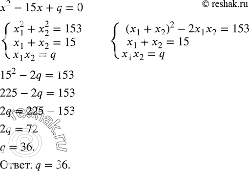  684. ,      2 -15x + q = 0  153. ...