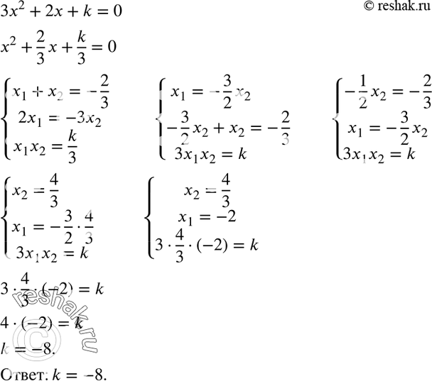  686. ,  1  2    3x2 + 2 + k = 0,  2x1 = 3x2. ...