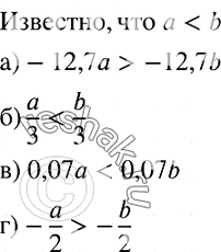  752. ,   < b.     <  > ,    :) -12,7a*-12,7b;) a/3*b/3;) 0,07a*0,07b;)...