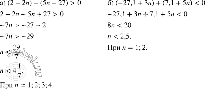  862.     n:)  (2 - 2n) - (5n - 27) ;)  (-27,1 + 3n) + (7,1 + 5n)...