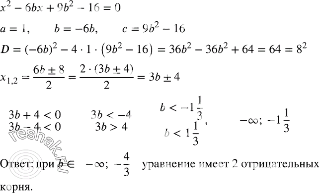  897.    b  2 - 6b + 9b2 - 16= 0   ...