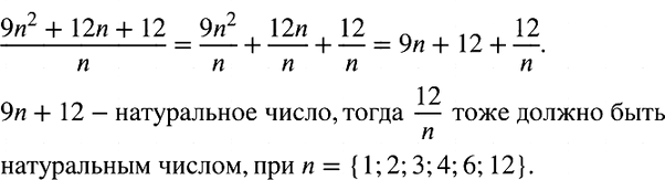  902.     n,      (9n2 + 12n + 12)/n - ...