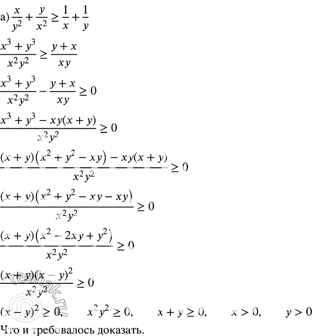  906. ,    > 0   > 0, :) x/y2+y/x2>=1/x+1/y;) x2/y+y2/x>=x+y....