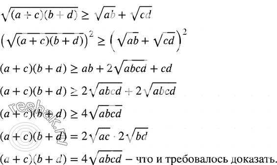  910. ,  (a+c)(b+d) >=  ab +  cd,  a>0, b>0, c>0, d>0....