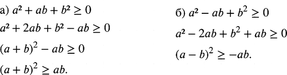  925.      ,  :) 2 + b + b2 >= 0;	) a2 -	ab + b2 >=...