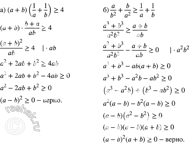  926. ,    > 0  b > 0  :) (a+b)(1/a+1/b)>=4;) a/b2 + b/b2 >=1/a+1/b....