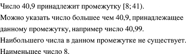  933.    [8; 41)  40,9?    ,   40,9,   ?    [8; 41)...