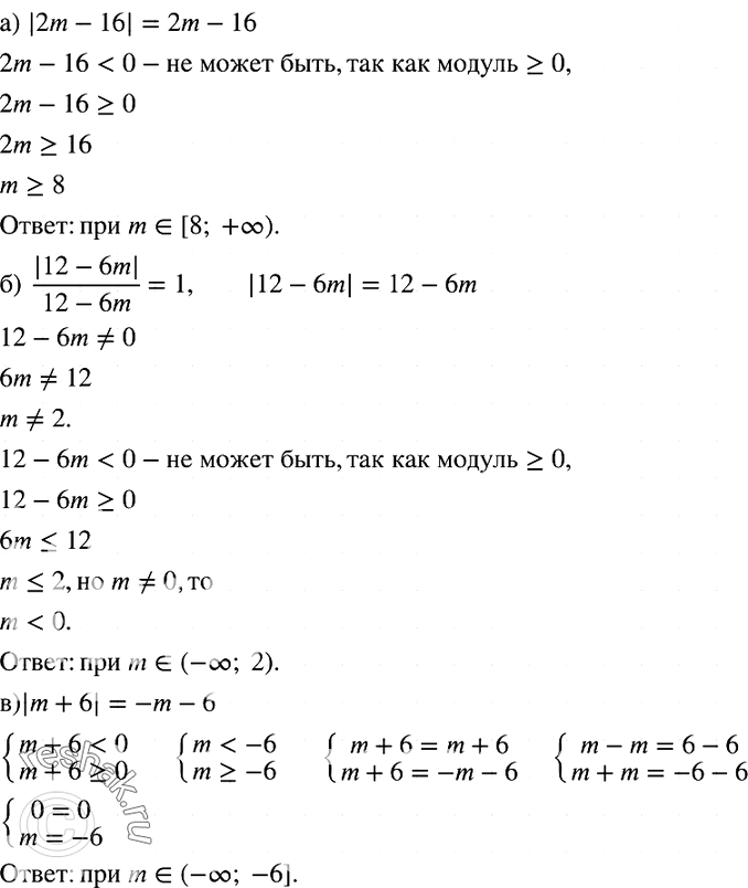  948.    m  :) |2m-16|=2m-16;) |12-6m|/(12-6m) =1;) |m+6|=-m-6;) |10m-35|/(10m-35) =-1....