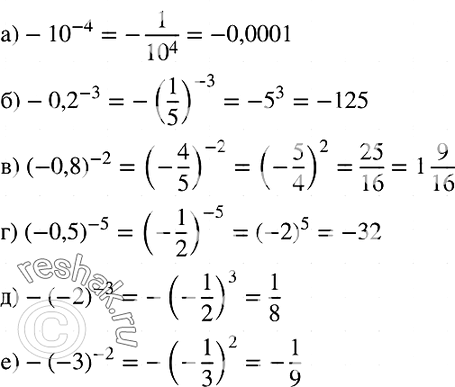  969.   :) -10^-4; ) -0,2^-3;) (-0,8)^-2;) (-0,5)^-5;) -(-2)^-3;) -(-3)^-2....