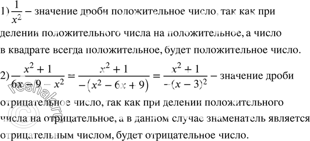  11. ,         :1) 1/x2 ;	2) (x2+1)/(6x-9-x2)...