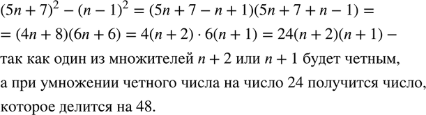  137.   ,     n   (5n + 7)2 - (n - 1)2   ...