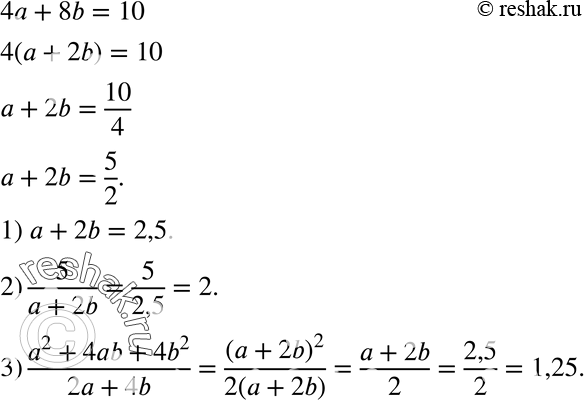  14. ,  4 + 8b = 10.   :1) 2b+a; 2) 5/(a+2b);3)...