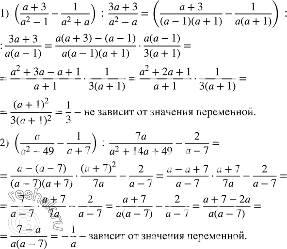  184.          :1) ((a+3)/(a2-1) - 1/(a2+a)) :...