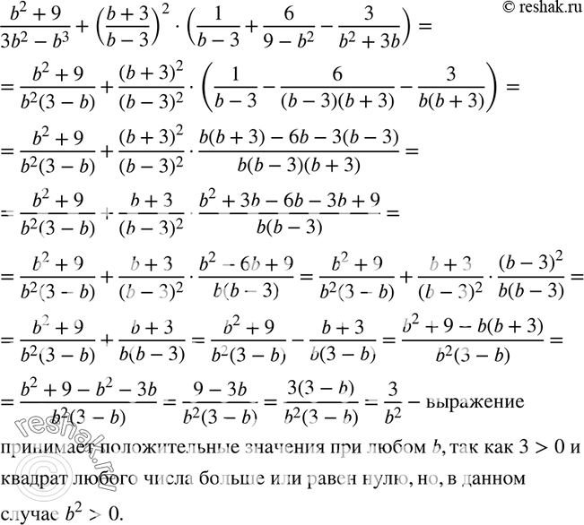  191. ,        (b2+9)/(3b2-b3) + ((b+3)/(b-3))2 * (1/(b-3) + 6/(9-b2) - 3/(b2+3b)  ...