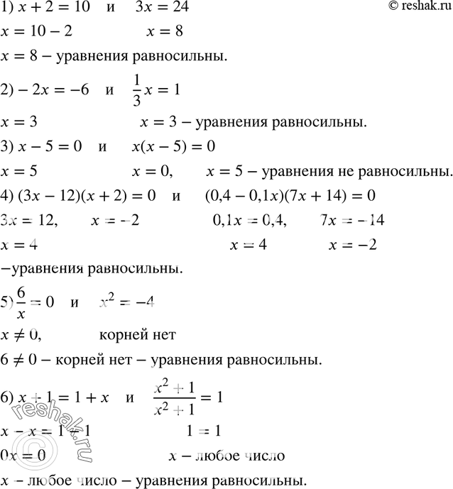  205.   :1)  + 2 = 10  3 = 24;2) -2 = -6  1/3 *  = 1;3)  - 5 = 0  ( - 5) = 0;4) (3 - 12)( + 2) = 0  (0,4 - 0,1)(7 + 14) =...