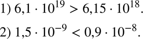  261.   :1) 6,1 * 10^19  6,15 * 10^18;	2) 1,5 * 10^-9	 0,9 *...