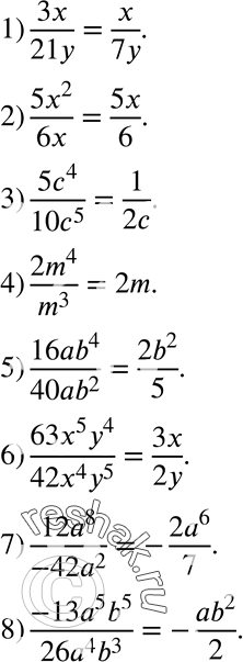  31.  :1) 3x/21y;2) 5x2/6x;3) 5c4/10c5;4) 2m4/m3;5) 16ab4/40ab2;6) 63x5y4/42x4y5;7) 12a8/-12a2;8) -13a5b5/26a4b8....