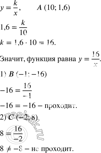  329.    = k/x     (10; 1,6).       :1)  (-1; -16);	2)  (-2;...