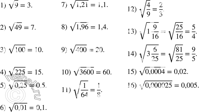  379.     :1)  9; 2)  49;3)  100;4)  225;5)  0,25;6)  0,01;7) ...