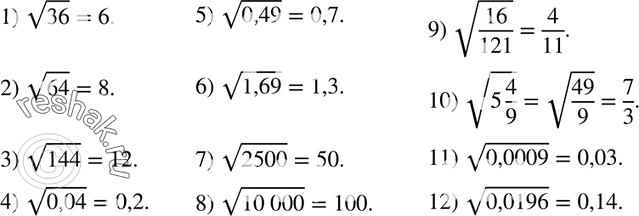  380.     :1)  36;2)  64;3)  144;4)  0,04;5)  0,49; 6)  1,69;7) ...