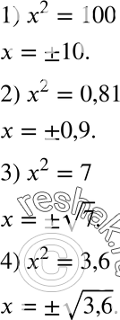  396.  :1) 2 = 100;	2) 2 = 0,81;	3) 2 = 7;	4) 2 =...