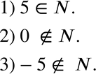  426.         ,    :1) 5 * N;2) 0 * N;3) -5 *...