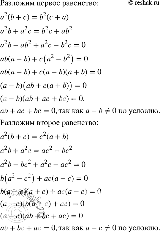  467.    , b,    a2(b + c) = b2(c + a). ,  a2(b + c) = c2( +...