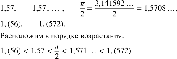  481.     : 1,57; 1,571...; /2; 1,(56);...