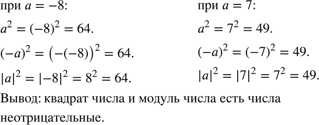  493.      2, (-a)2, ||2   = -8    = 7. ...