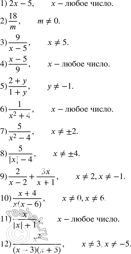  5.    ,   :1) 2x-5; 2) 18/m;3)...