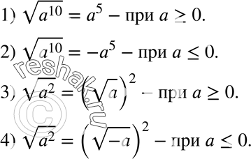  515.      :1)  a10 = a5; 2)  a10 = -a5; 3)  a2 = ( a)2;4)  a2 = (...