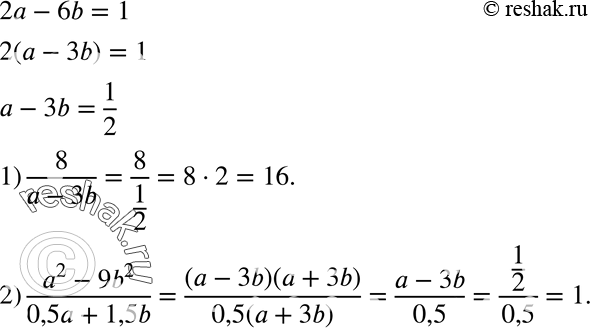  52.,  2 - 6b = 1.   :1) 8/(a-3b);2)...